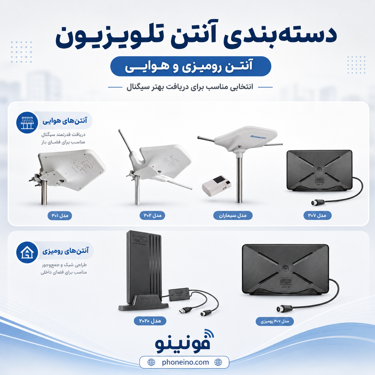 آنتن تلوزیون هوایی و رومیزی 