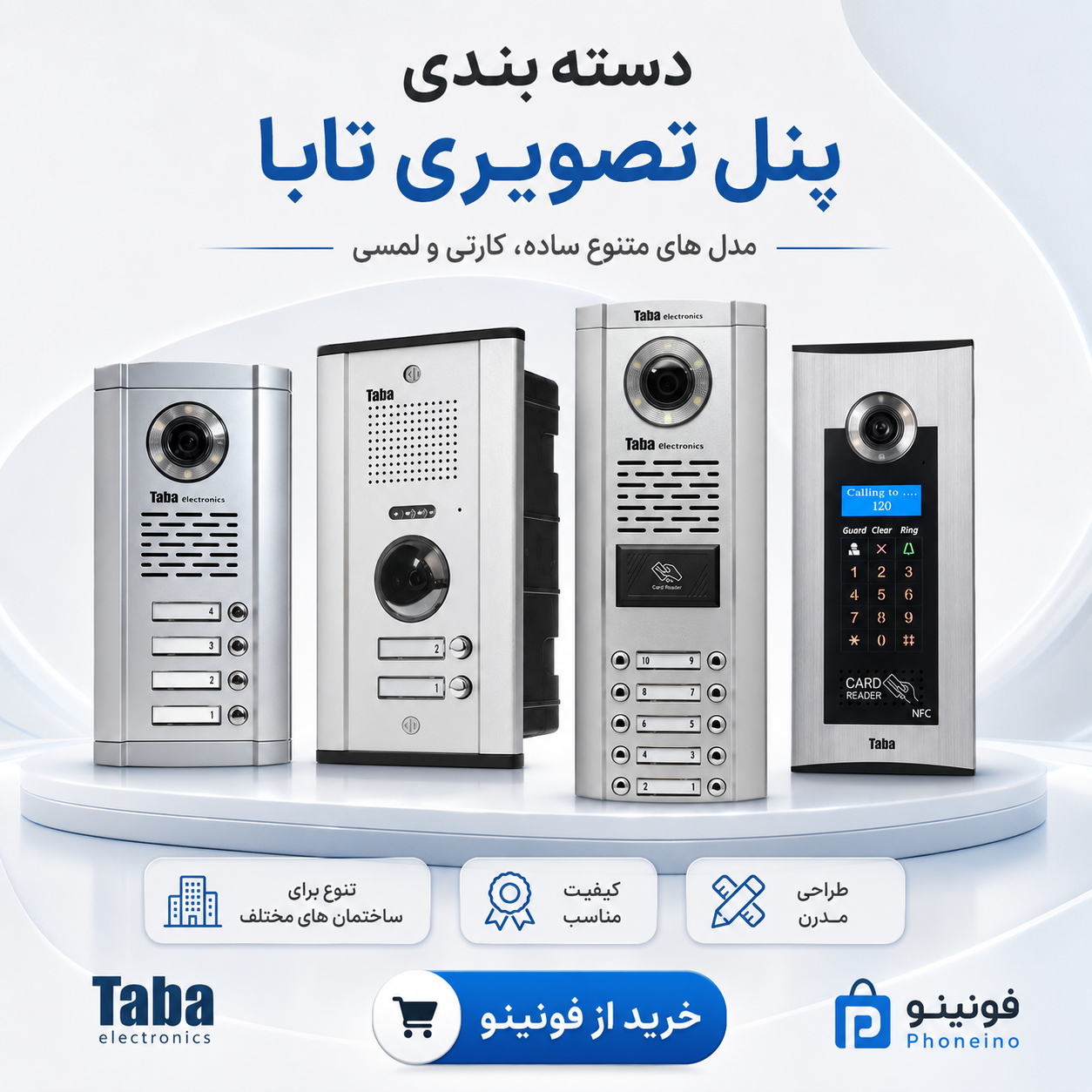 پنل تصویری تابا