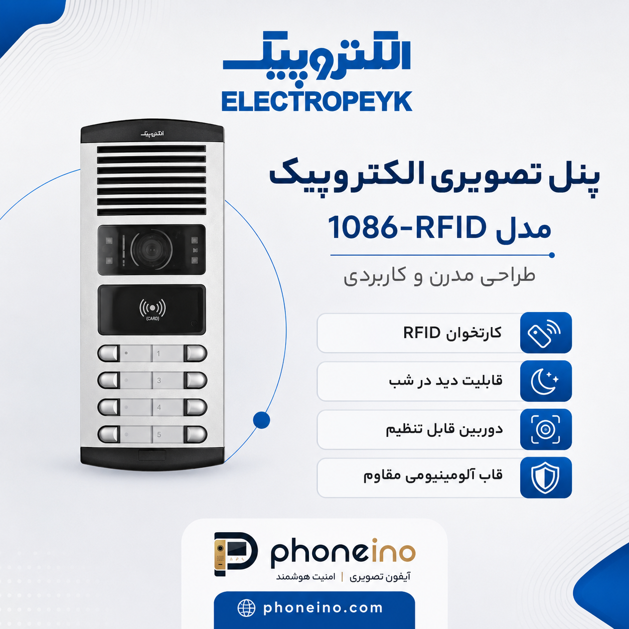 پنل تصویری الکتروپیک مدل 1086-RFID | خرید از فونینو