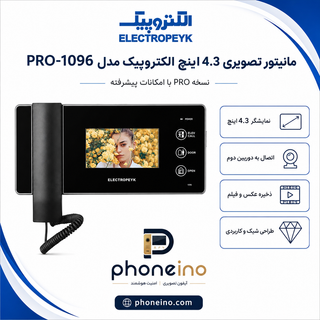 مانیتور تصویری 4.3 اینچ الکتروپیک مدل PRO-1096