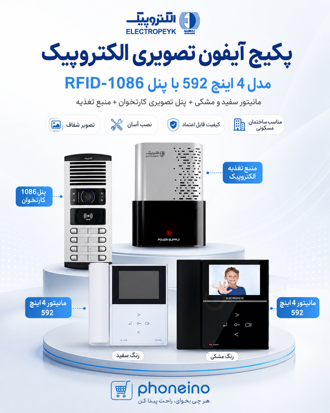 پکیج آیفون تصویری الکتروپیک مدل 4 اینچ 592 با پنل RFID1086