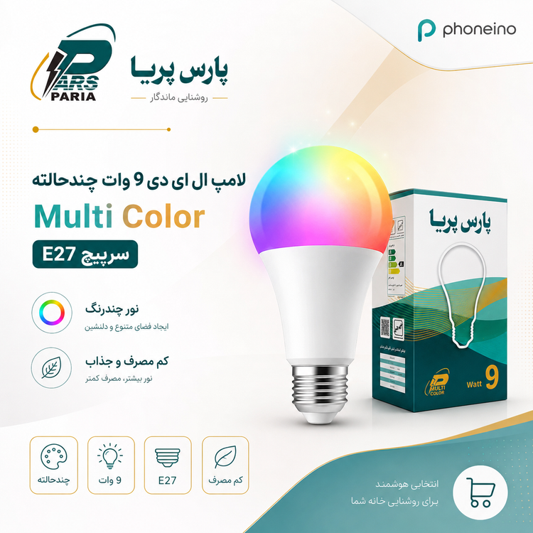 لامپ ال ای دی 9 وات چندحالته Multi color پارس پریا با سرپیچ E27