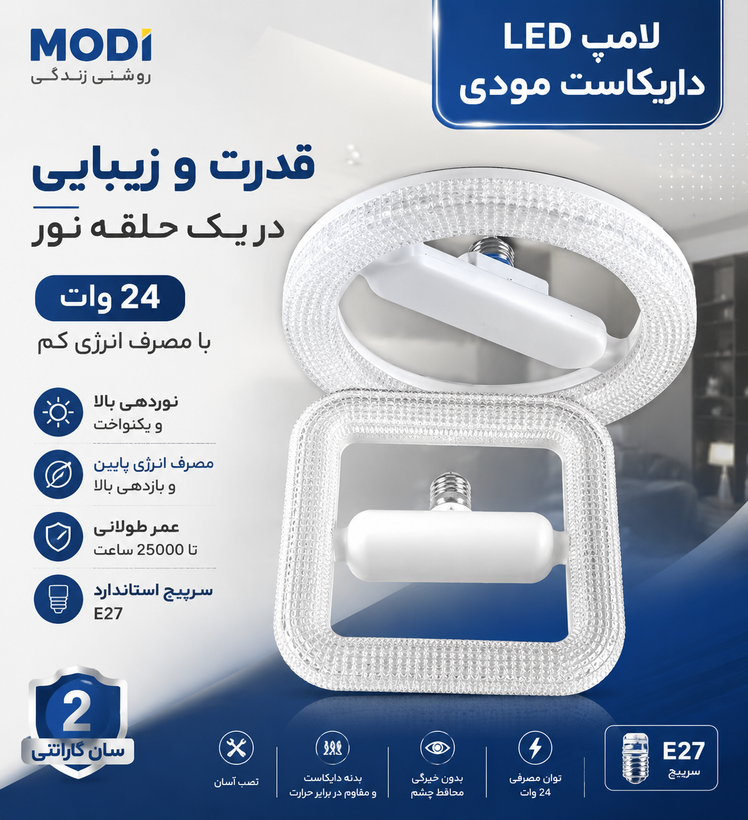 لامپ کم مصرف 24 وات مودی E27 مناسب محیط اداری و خانگی فونینو