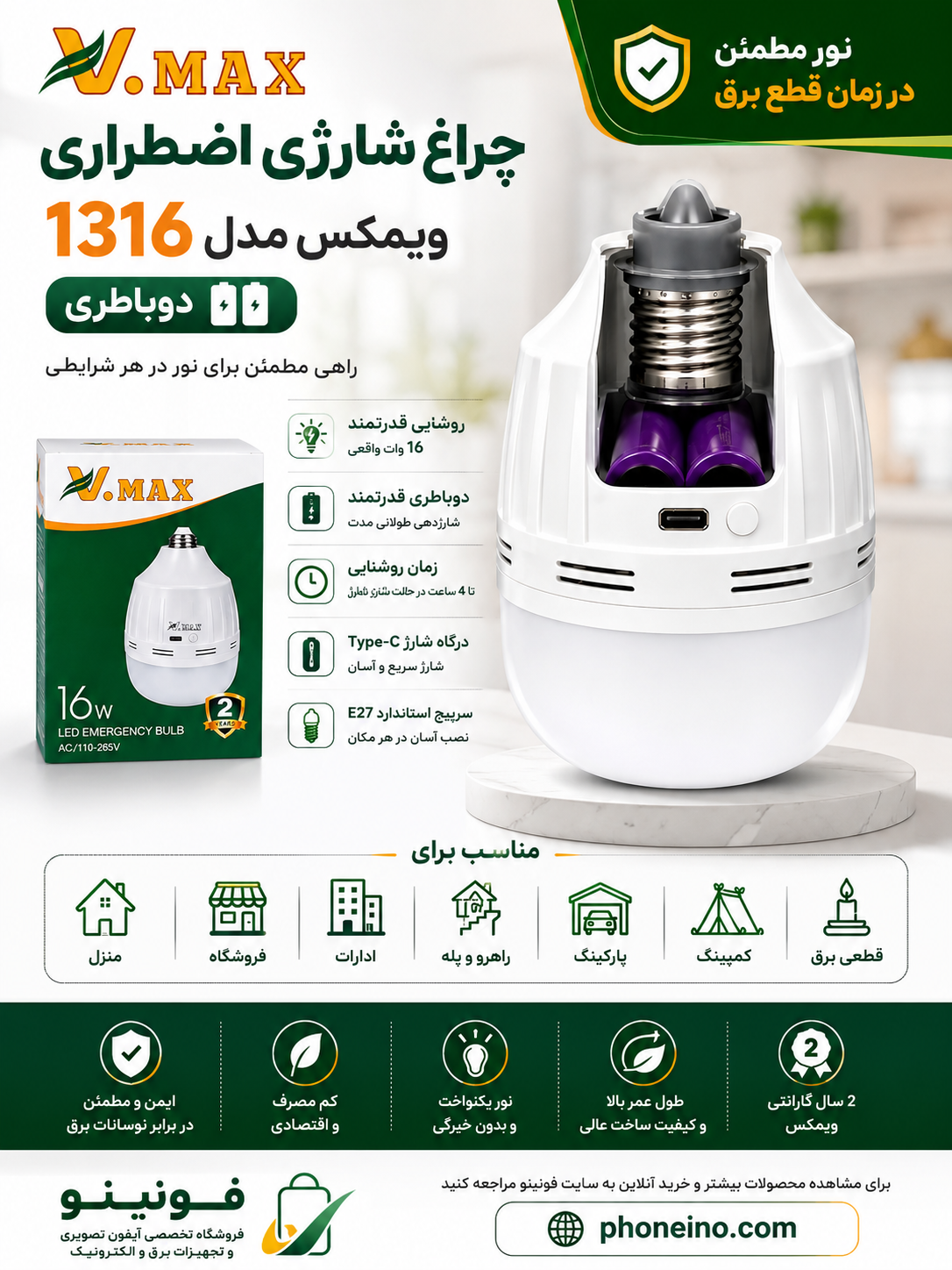 چراغ شارژی اضطراری ویمکس مدل 1316 دوباتری با سرپیچ E27